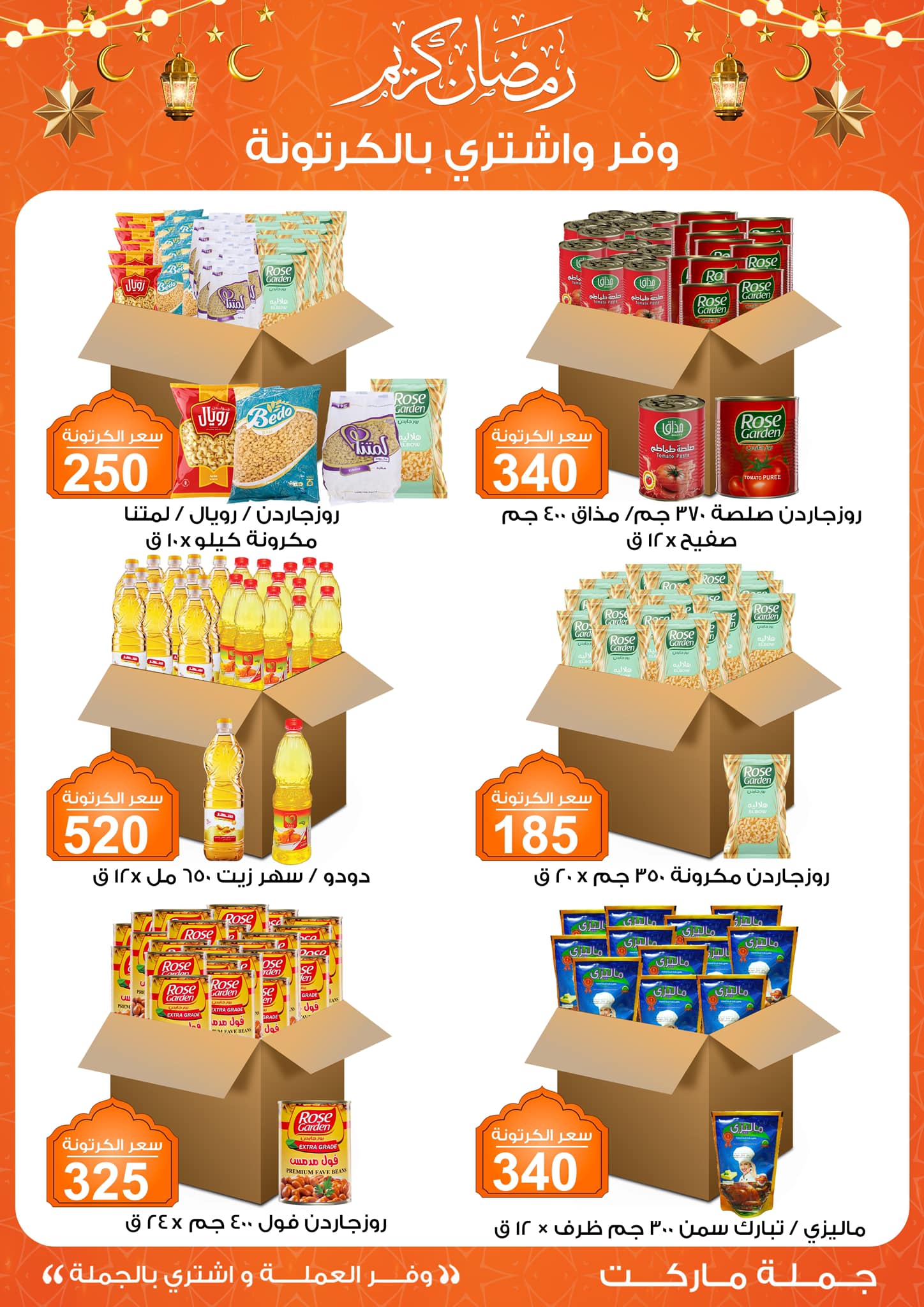 Gomla-market offers from 24feb to 3mar 2025 عروض جملة ماركت من 24 فبراير حتى 3 مارس 2025 صفحة رقم 5